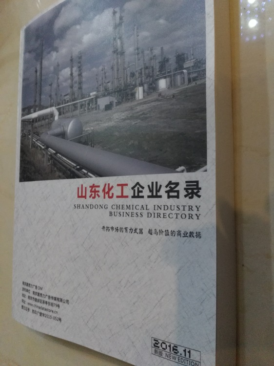 山東化工企業(yè)名單助您立刻獲得大量潛在客戶信息，大大減少銷售成本，是您的事業(yè)事半功倍