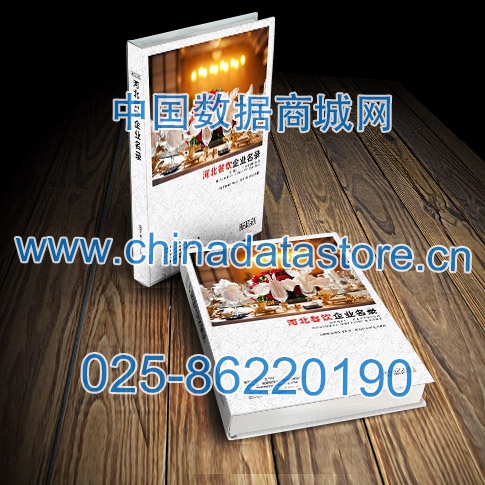 河北餐飲企業(yè)黃頁收錄了最新的河北餐飲企業(yè)名單，具有極高的營銷價值，實實在在提高銷售業(yè)績