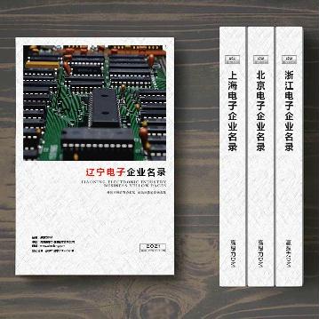 遼寧電子企業(yè)精準名錄