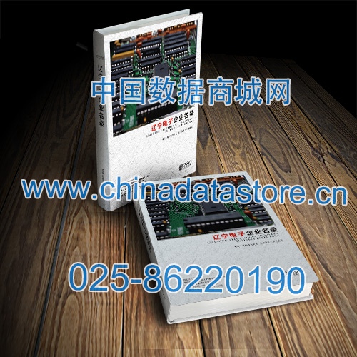 遼寧電子企業(yè)黃頁收錄了最新的遼寧電子企業(yè)名單，具有極高的營銷價值，實實在在提高銷售業(yè)績