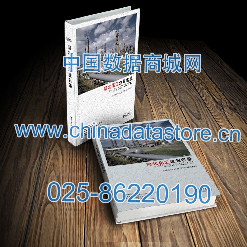 河北化工企業(yè)名單助您立刻獲得大量潛在客戶信息，大大減少銷售成本，是您的事業(yè)事半功倍
