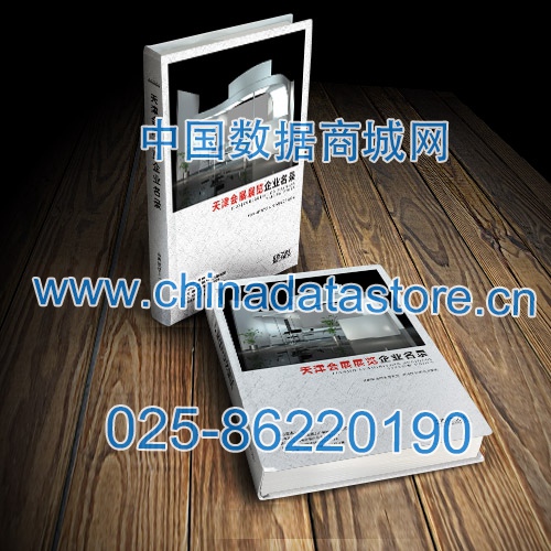天津會展展覽企業(yè)黃頁收錄了最新的天津會展展覽企業(yè)名單，具有極高的營銷價值，實(shí)實(shí)在在提高銷售業(yè)績
