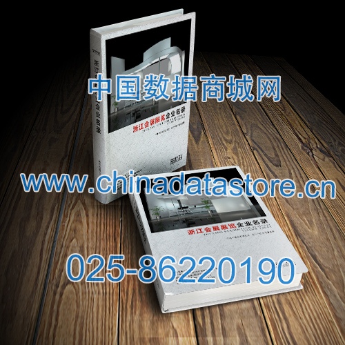 浙江會展展覽企業(yè)黃頁收錄了最新的浙江會展展覽企業(yè)名單，具有極高的營銷價值，實實在在提高銷售業(yè)績