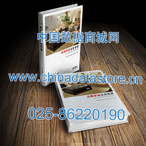 湖南家具企業(yè)黃頁收錄了最新的湖南家具企業(yè)名單，具有極高的營銷價(jià)值，實(shí)實(shí)在在提高銷售業(yè)績(jī)