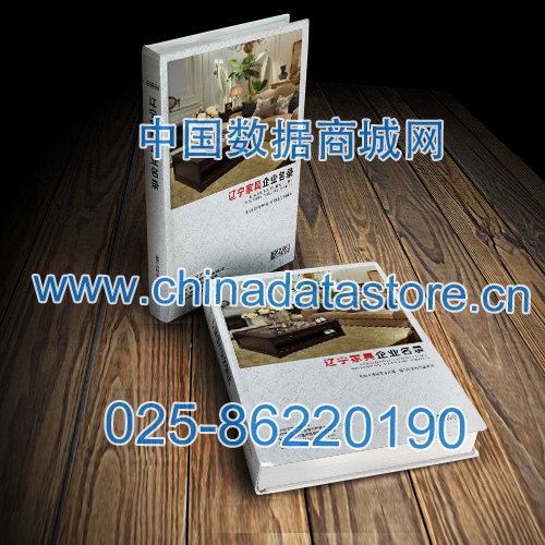 遼寧家具企業(yè)黃頁收錄了最新的遼寧家具企業(yè)名單，具有極高的營銷價值，實實在在提高銷售業(yè)績