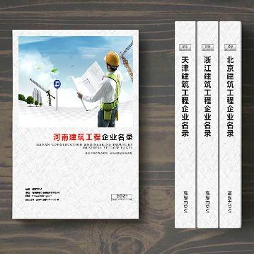 河南建筑工程企業(yè)精準名錄