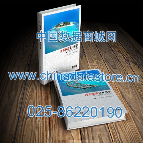 河北旅游企業(yè)黃頁(yè)收錄了最新的河北旅游企業(yè)名單，具有極高的營(yíng)銷價(jià)值，實(shí)實(shí)在在提高銷售業(yè)績(jī)