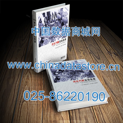 河北汽配企業(yè)黃頁(yè)收錄了最新的河北汽配企業(yè)名單，具有極高的營(yíng)銷(xiāo)價(jià)值，實(shí)實(shí)在在提高銷(xiāo)售業(yè)績(jī)