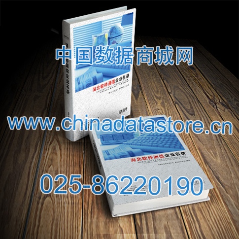 湖北軟件通信企業(yè)黃頁收錄了最新的湖北軟件通信企業(yè)名單，具有極高的營銷價值，實實在在提高銷售業(yè)績