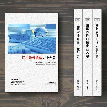 遼寧軟件通信企業(yè)精準名錄