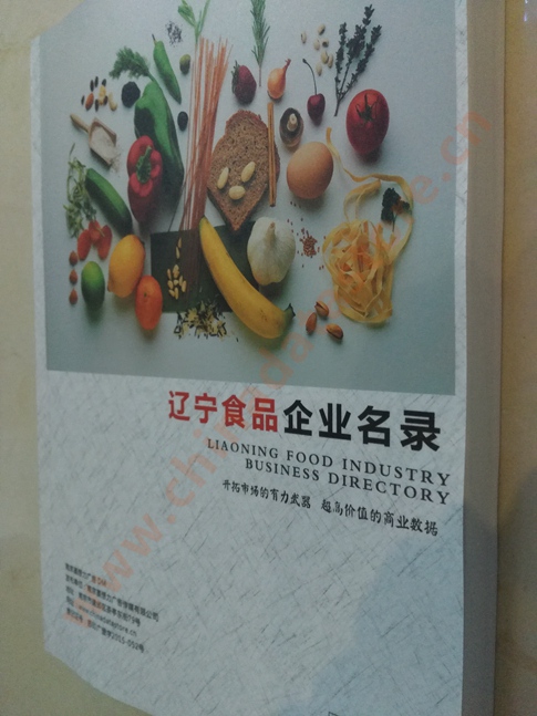 遼寧食品企業(yè)黃頁(yè)收錄了最新的遼寧食品企業(yè)名單，具有極高的營(yíng)銷價(jià)值，實(shí)實(shí)在在提高銷售業(yè)績(jī)