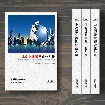 北京物業(yè)管理企業(yè)精準(zhǔn)名錄