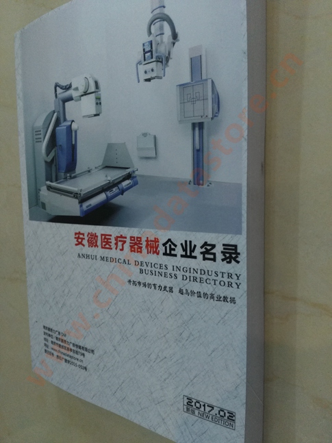 安徽醫(yī)療器械企業(yè)黃頁收錄了最新的安徽醫(yī)療器械企業(yè)名單，具有極高的營銷價值，實實在在提高銷售業(yè)績