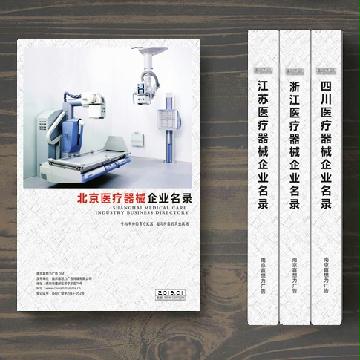 北京醫(yī)療器械企業(yè)精準(zhǔn)名錄
