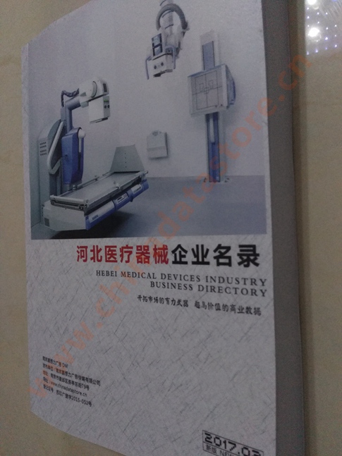 河北醫(yī)療器械企業(yè)黃頁收錄了最新的河北醫(yī)療器械企業(yè)名單，具有極高的營銷價值，實實在在提高銷售業(yè)績