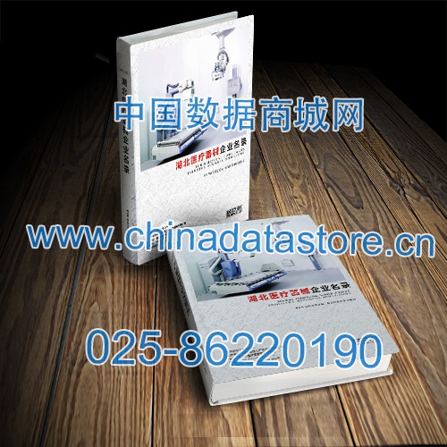湖北醫(yī)療器械企業(yè)黃頁收錄了最新的湖北醫(yī)療器械企業(yè)名單，具有極高的營銷價值，實實在在提高銷售業(yè)績