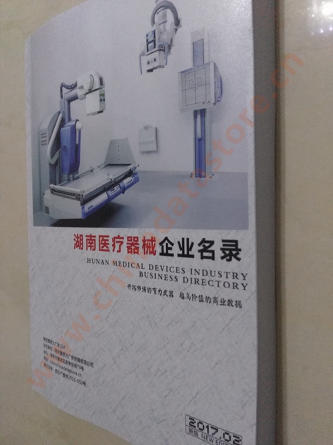 湖南醫(yī)療器械企業(yè)黃頁收錄了最新的湖南醫(yī)療器械企業(yè)名單，具有極高的營銷價值，實實在在提高銷售業(yè)績