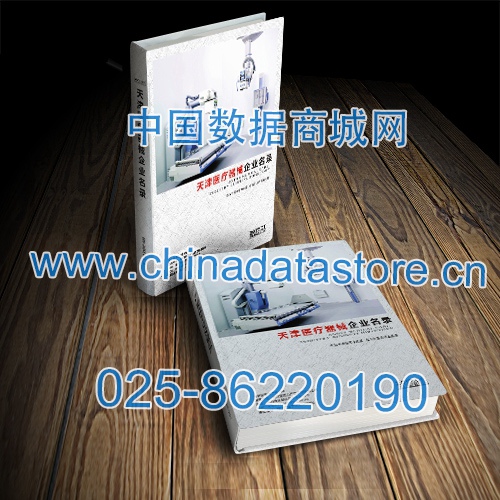 天津醫(yī)療器械企業(yè)黃頁收錄了最新的天津醫(yī)療器械企業(yè)名單，具有極高的營銷價值，實實在在提高銷售業(yè)績