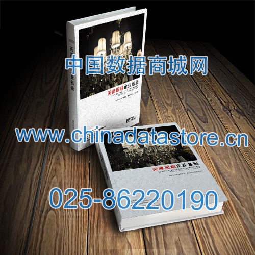 天津照明企業(yè)黃頁收錄了最新的天津照明企業(yè)名單，具有極高的營銷價值，實實在在提高銷售業(yè)績