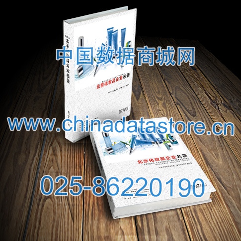 北京化妝品企業(yè)黃頁(yè)收錄了最新的北京化妝品企業(yè)名單，具有極高的營(yíng)銷價(jià)值，實(shí)實(shí)在在提高銷售業(yè)績(jī)