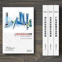 上?；瘖y品企業(yè)精準(zhǔn)名錄