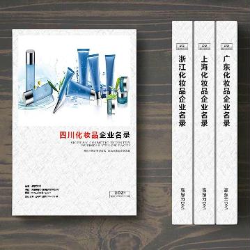 四川化妝品企業(yè)精準名錄