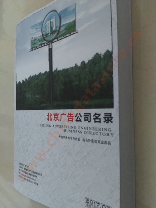 北京廣告企業(yè)黃頁收錄了最新的北京廣告企業(yè)名單，具有極高的營銷價值，實實在在提高銷售業(yè)績