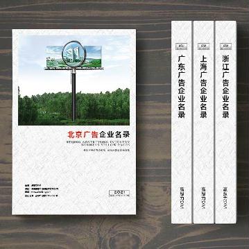 北京廣告企業(yè)精準名錄