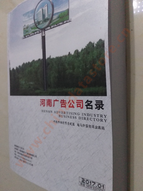 河南廣告企業(yè)黃頁(yè)收錄了最新的河南廣告企業(yè)名單，具有極高的營(yíng)銷價(jià)值，實(shí)實(shí)在在提高銷售業(yè)績(jī)