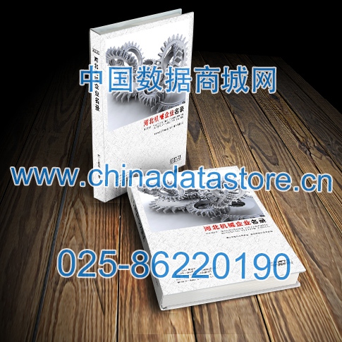 河北機(jī)械企業(yè)黃頁(yè)收錄了最新的河北機(jī)械企業(yè)名單，具有極高的營(yíng)銷價(jià)值，實(shí)實(shí)在在提高銷售業(yè)績(jī)