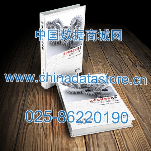 遼寧機(jī)械企業(yè)黃頁(yè)收錄了最新的遼寧機(jī)械企業(yè)名單，具有極高的營(yíng)銷(xiāo)價(jià)值，實(shí)實(shí)在在提高銷(xiāo)售業(yè)績(jī)