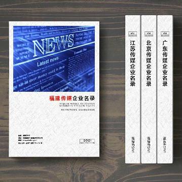 福建傳媒企業(yè)精準名錄