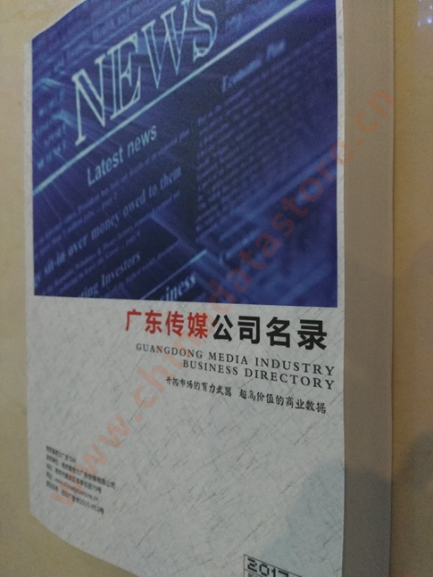 中國廣東傳媒企業(yè)黃頁可開展精準營銷，電話營銷、郵件營銷、傳真營銷等等多管齊下，圓您銷售冠軍夢