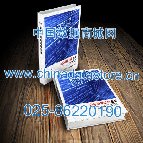 中國山東傳媒企業(yè)黃頁可開展精準(zhǔn)營銷，電話營銷、郵件營銷、傳真營銷等等多管齊下，圓您銷售冠軍夢