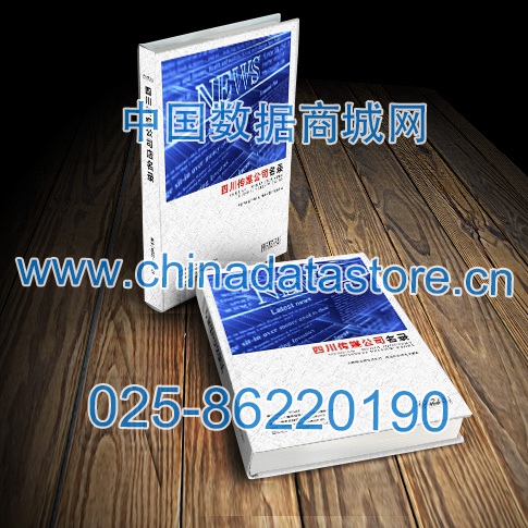 中國(guó)四川傳媒企業(yè)黃頁(yè)可開(kāi)展精準(zhǔn)營(yíng)銷，電話營(yíng)銷、郵件營(yíng)銷、傳真營(yíng)銷等等多管齊下，圓您銷售冠軍夢(mèng)
