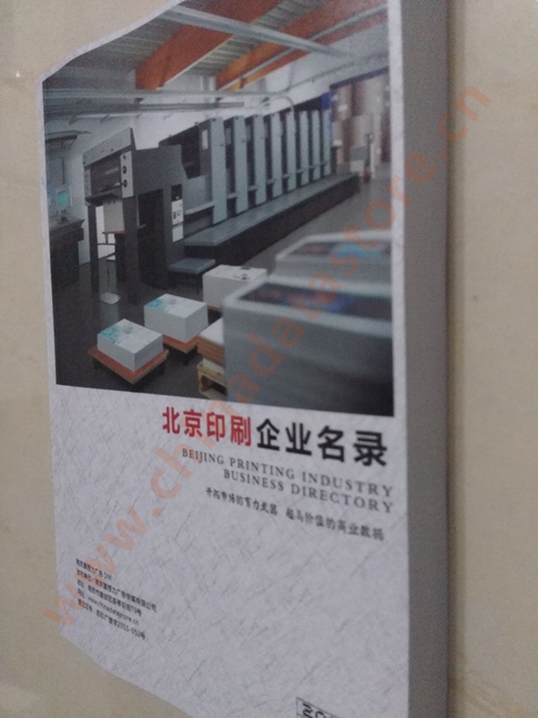 北京印刷企業(yè)黃頁收錄了最新的北京印刷企業(yè)名單，具有極高的營(yíng)銷價(jià)值，實(shí)實(shí)在在提高銷售業(yè)績(jī)