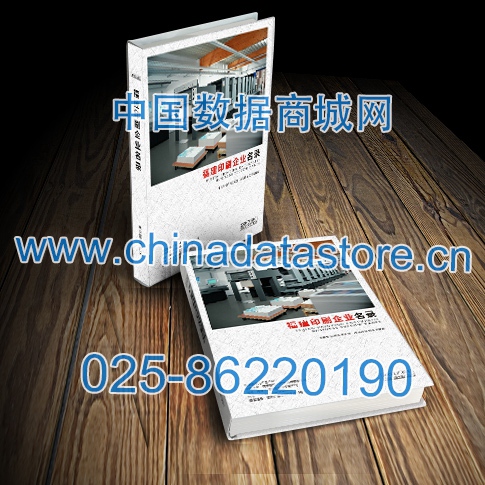 福建印刷企業(yè)黃頁(yè)收錄了最新的福建印刷企業(yè)名單，具有極高的營(yíng)銷價(jià)值，實(shí)實(shí)在在提高銷售業(yè)績(jī)