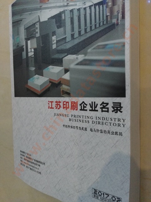 江蘇印刷企業(yè)黃頁收錄了最新的江蘇印刷企業(yè)名單，具有極高的營銷價值，實實在在提高銷售業(yè)績
