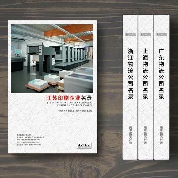 江蘇印刷企業(yè)精準名錄