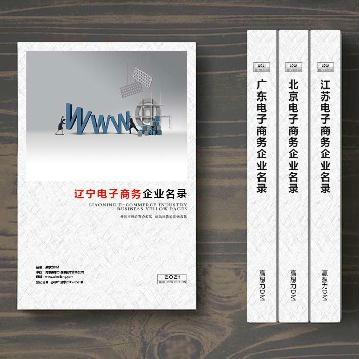 遼寧電子商務企業(yè)精準名錄