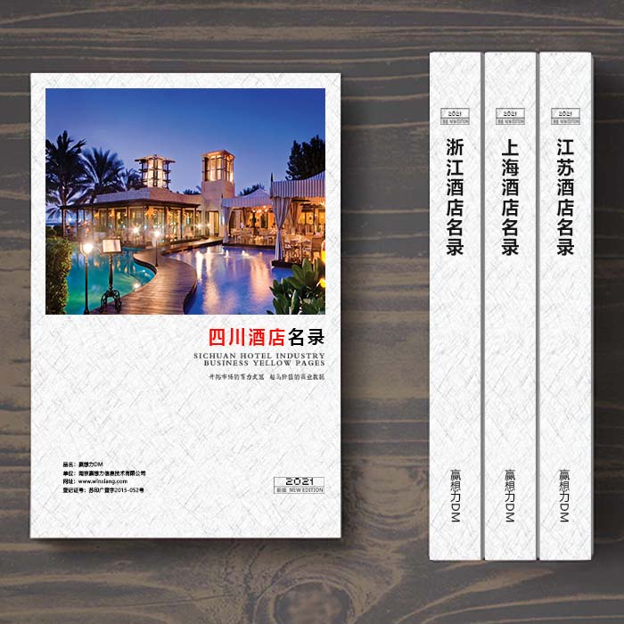 全國(guó)四川酒店企業(yè)名單助您立刻獲得大量潛在客戶(hù)信息，大大減少銷(xiāo)售成本，是您的事業(yè)事半功倍