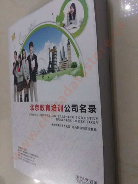 中國北京教育培訓企業(yè)黃頁可開展精準營銷，電話營銷、郵件營銷、傳真營銷等等多管齊下，圓您銷售冠軍夢