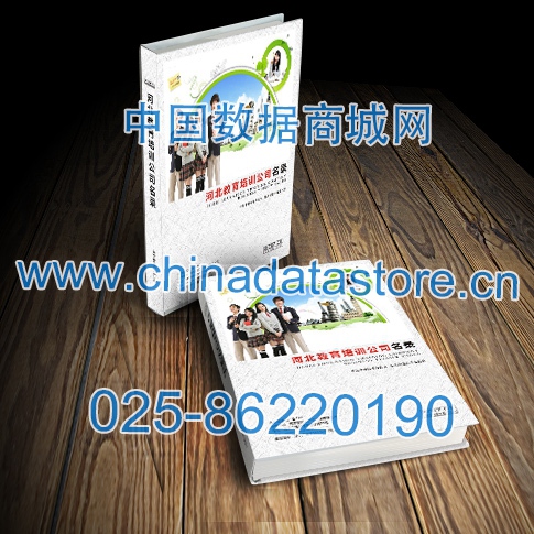 中國(guó)河北教育培訓(xùn)企業(yè)黃頁(yè)可開(kāi)展精準(zhǔn)營(yíng)銷(xiāo)，電話(huà)營(yíng)銷(xiāo)、郵件營(yíng)銷(xiāo)、傳真營(yíng)銷(xiāo)等等多管齊下，圓您銷(xiāo)售冠軍夢(mèng)