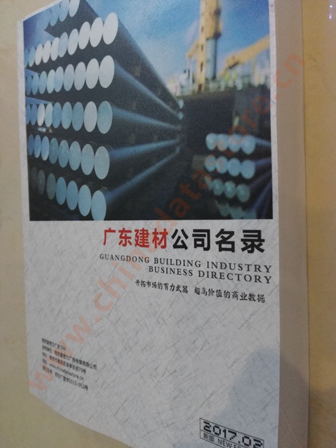 中國廣東建筑材料企業(yè)黃頁可開展精準營銷，電話營銷、郵件營銷、傳真營銷等等多管齊下，圓您銷售冠軍夢