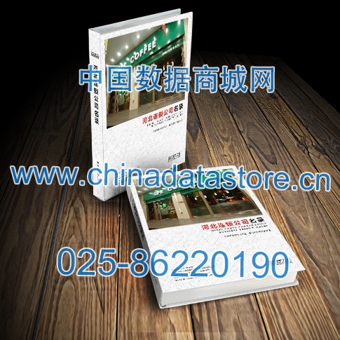 河北連鎖企業(yè)黃頁收錄了最新的河北連鎖企業(yè)名單，具有極高的營銷價值，實實在在提高銷售業(yè)績