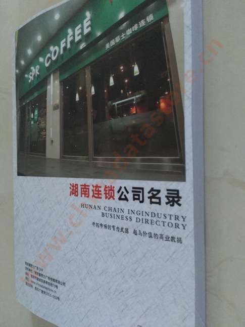 湖南連鎖企業(yè)黃頁收錄了最新的湖南連鎖企業(yè)名單，具有極高的營銷價值，實實在在提高銷售業(yè)績