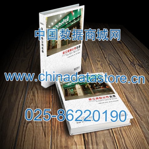 浙江連鎖企業(yè)黃頁(yè)收錄了最新的浙江連鎖企業(yè)名單，具有極高的營(yíng)銷價(jià)值，實(shí)實(shí)在在提高銷售業(yè)績(jī)