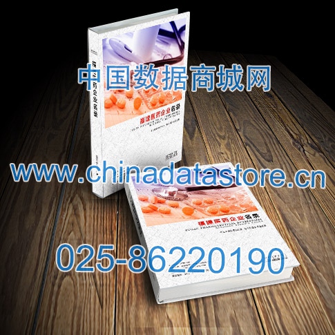 福建醫(yī)藥企業(yè)黃頁(yè)收錄了最新的福建醫(yī)藥企業(yè)名單，具有極高的營(yíng)銷(xiāo)價(jià)值，實(shí)實(shí)在在提高銷(xiāo)售業(yè)績(jī)