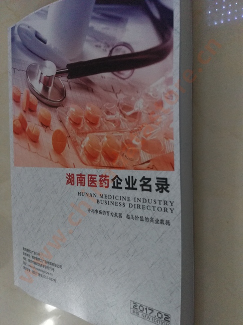 湖南醫(yī)藥企業(yè)黃頁收錄了最新的湖南醫(yī)藥企業(yè)名單，具有極高的營銷價值，實實在在提高銷售業(yè)績