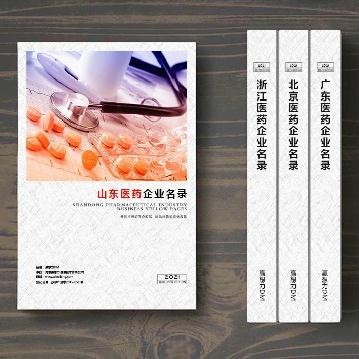 山東醫(yī)藥企業(yè)精準(zhǔn)名錄
